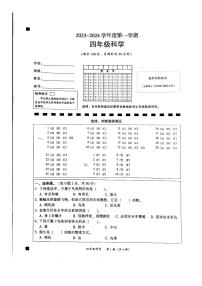 广东省韶关市2023-2024学年四年级上学期1月期末科学试题