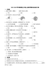 2023-2024学年教科版三年级上册科学期末综合复习卷