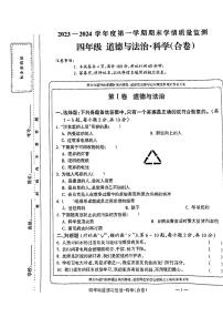 安徽省亳州市利辛县2023-2024学年四年级上学期期末学情调研道德与法治·科学试卷