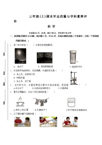 广东省深圳市罗湖区2023-2024学年三年级上学期期末科学试题