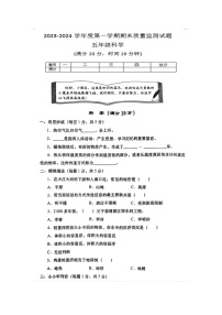 陕西省商洛市山阳县2023-2024学年五年级上学期1月期末科学试题