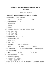 云南省昭通市巧家县2023-2024学年五年级上学期期末科学试卷