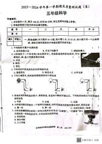 陕西省渭南市富平县2023-2024学年五年级上学期期末检测科学试卷