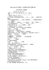 河北省沧州市肃宁县2023-2024学年四年级上学期期末教学质量评估科学试题