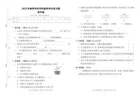 河南省洛阳市嵩县2022-2023学年四年级下学期期中学科素养评价练习科学试卷