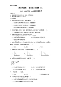 （期末押题卷）+期末综合预测卷（二）++2023-2024学年++六年级上册科学+（教科版）