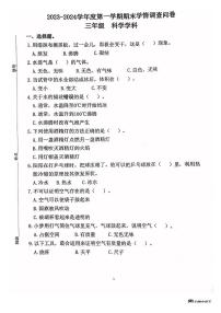 广东省深圳市龙华区2023-2024学年三年级上学期1月期末科学试题