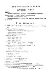 湖南省永州市祁阳市2023-2024学年五年级上学期期末考试综合（道德与法治、科学）试题
