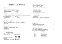 四川省眉山市东坡区2023-2024学年四年级上学期科学期中练习题