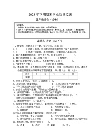 湖南省永州市道县2023-2024学年三年级上学期期末考试综合（道德与法治、科学）试题