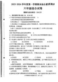 河北省邯郸市磁县2023-2024学年六年级上学期期末综合（道德与法治+科学）试卷