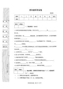 陕西省宝鸡市渭滨区2023-2024学年四年级上学期期末科学试卷