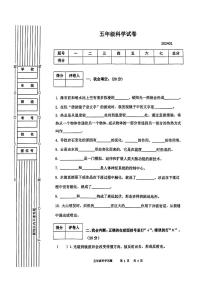 陕西省宝鸡市渭滨区2023-2024学年五年级上学期期末考试科学试题