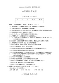 江苏省徐州市四户镇中心小学2023-2024学年六年级上学期期末科学试题