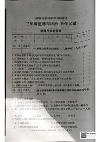 山东省济宁市泗水县2023-2024学年三年级上学期1月期末道德与法治•科学试题