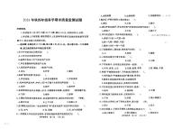 河南省驻马店市驿城区2023-2024学年四年级上学期1月期末科学试题