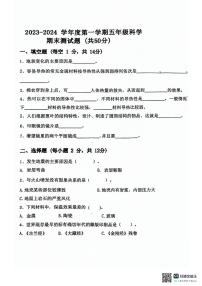 山东省聊城市东昌府区2023-2024学年五年级上学期期末考试科学试题