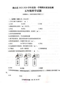 山东省济宁市微山县2023--2024学年五年级上学期期末质量检测科学试卷