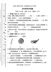 山东省聊城市东昌府区2023-2024学年四年级上学期期末科学试卷