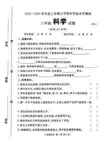 山东省临沂市兰山区2023-2024学年三年级上学期期末科学试卷