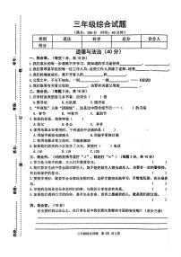 江苏省宿迁市泗洪县2023-2024学年三年级上学期期末道德与法治+科学试卷