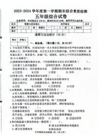 河北省邯郸市武安市2023-2024学年五年级上学期1月期末道德与法治+科学试题