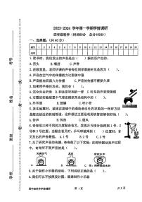 河南省郑州市中原区2023-2024学年四年级上学期期末学情调研科学试题