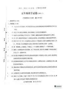 江苏省徐州市沛县2023-2024学年五年级上学期1月期末科学试题