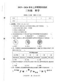 河南省郑州高新技术产业开发区2023-2024学年三年级上学期1月期末科学试题