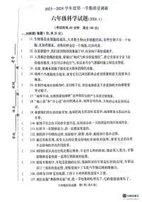 江苏省徐州市沛县2023-2024学年六年级上学期1月期末科学试题