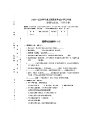 河南省驻马店市确山县2023-2024学年五年级上学期1月期末道德与法治+科学试题