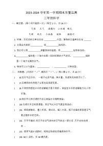 湖北省荆州市石首市2023-2024学年三年级上学期1月期末科学试题