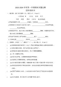 湖北省荆州市石首市2023-2024学年四年级上学期1月期末科学试题