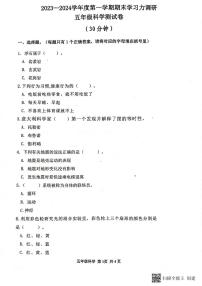 山东省滨州市阳信县2023-2024学年五年级上学期期末学习力调研科学试卷