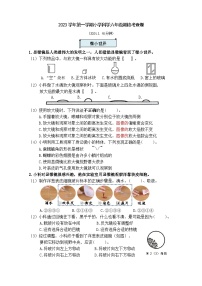 浙江省杭州市西湖区2023-2024学年六年级上学期期末科学试卷