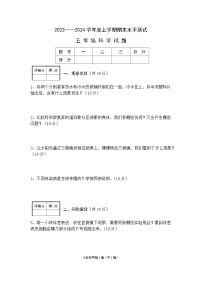 湖北省枣阳市2023-2024学年五年级上学期期末考试科学试题