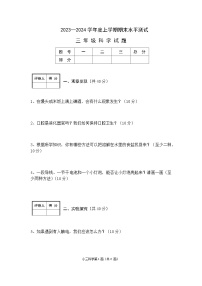 湖北省枣阳市2023-2024学年三年级上学期期末考试科学试题