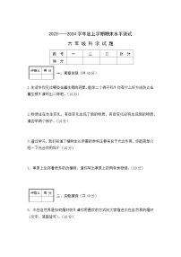 湖北省枣阳市2023-2024学年六年级上学期期末考试科学试题