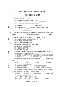 山东省枣庄市市中区2023-2024学年四年级上学期期末教学质量监测科学试题