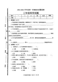 山东省枣庄市市中区2023-2024学年三年级上学期期末教学质量监测科学试题