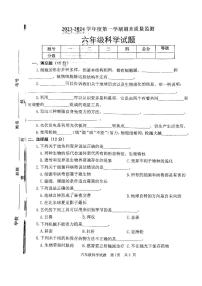 山东省枣庄市市中区2023-2024学年六年级上学期期末教学质量监测科学试题