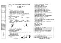 河北省保定市定兴县2023-2024学年六年级上学期期末科学试卷