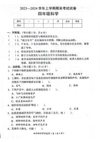 河南省新乡市长垣市2023-2024学年四年级上学期期末考试科学试卷