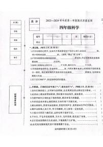 河北省定州市2023-2024学年四年级上学期期末学业质量检测科学试题