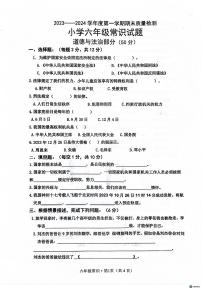 山东省菏泽市单县2023-2024学年六年级上学期1月期末道德与法治+科学试题