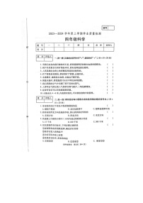 河南省郑州市巩义市2023-2024学年四年级上学期1月期末科学试题