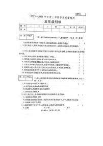 河南省郑州市巩义市2023-2024学年五年级上学期1月期末科学试题