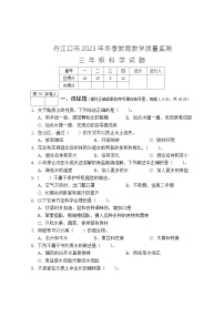 湖北省十堰市丹江口市2023-2024学年三年级上学期期末考试科学试题