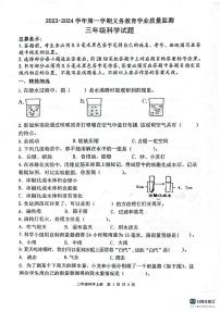 山东省滨州市惠民县2023-2024学年三年级上学期期末质量监测科学试题