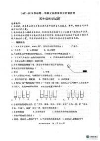 山东省滨州市惠民县2023-2024学年四年级上学期期末质量监测科学试题